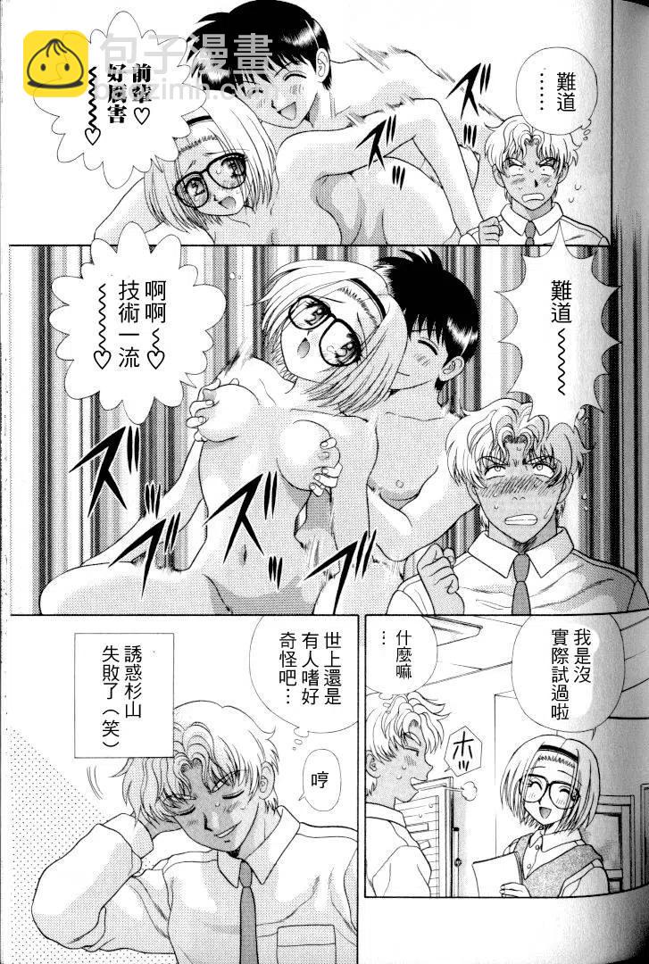 夫妻甜蜜物語 - 第11卷(3/4) - 6