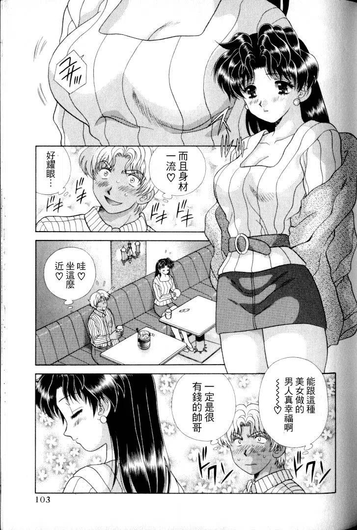 夫妻甜蜜物語 - 第11卷(3/4) - 8