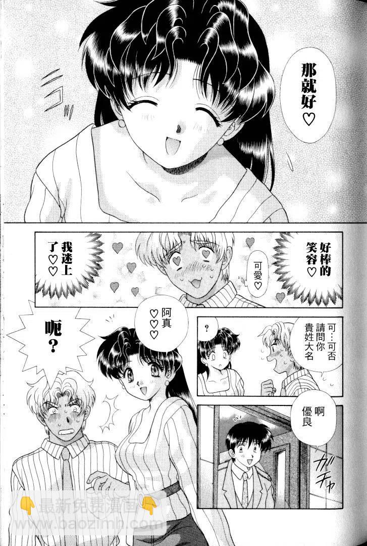 夫妻甜蜜物語 - 第11卷(3/4) - 2