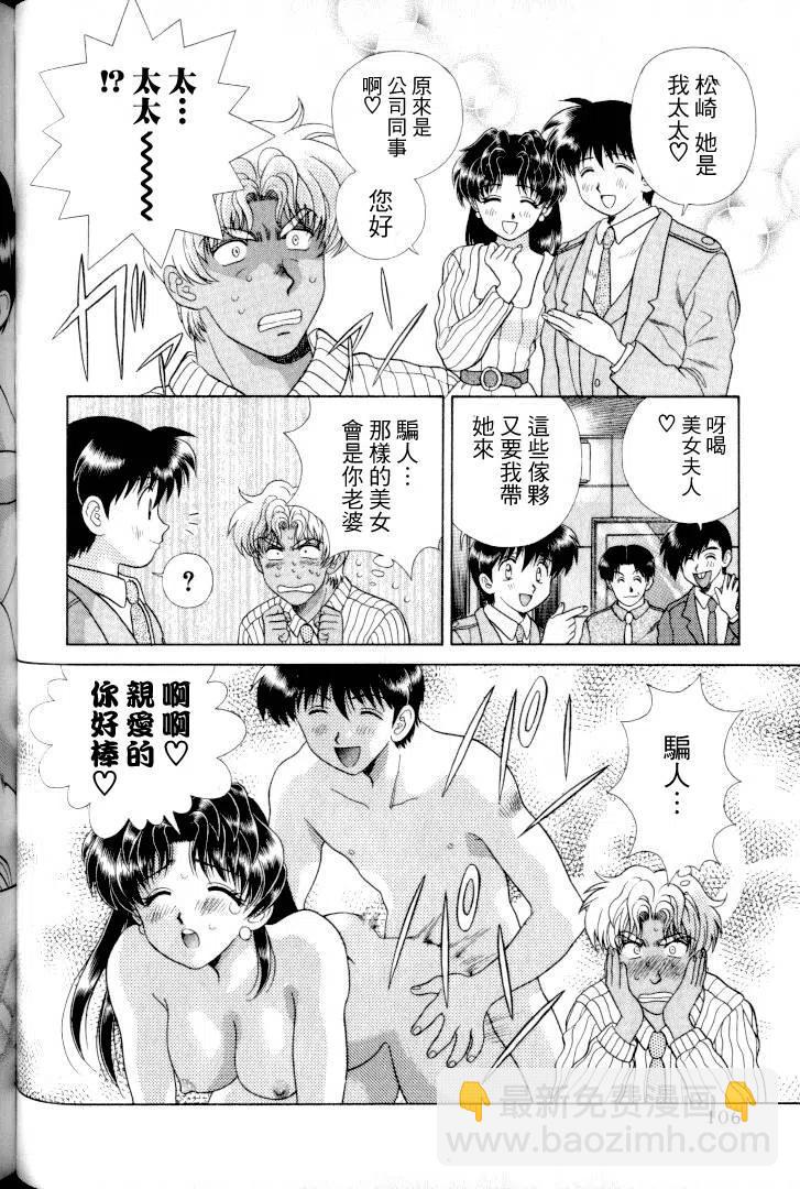 夫妻甜蜜物語 - 第11卷(3/4) - 3