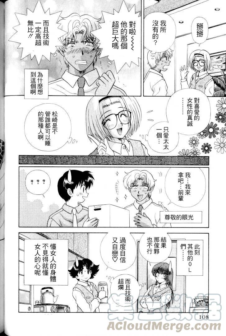 夫妻甜蜜物語 - 第11卷(3/4) - 5