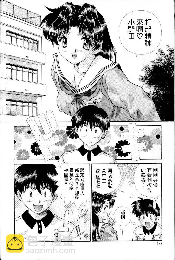 夫妻甜蜜物語 - 第11卷(1/4) - 3