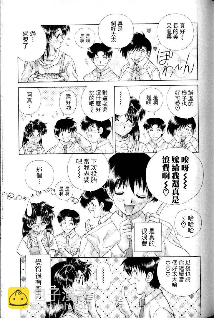 夫妻甜蜜物語 - 第11卷(3/4) - 8