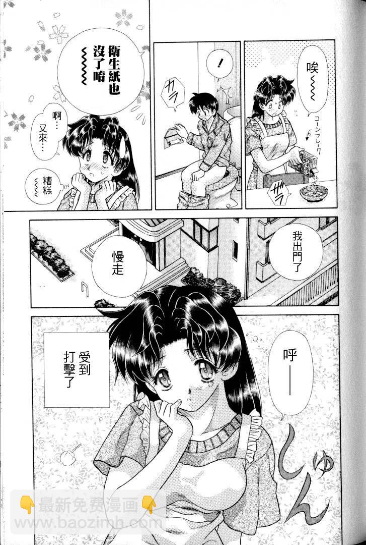 夫妻甜蜜物語 - 第11卷(3/4) - 2
