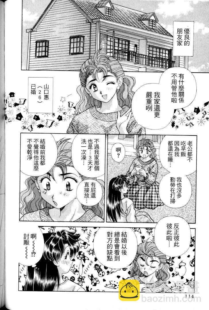 夫妻甜蜜物語 - 第11卷(3/4) - 3