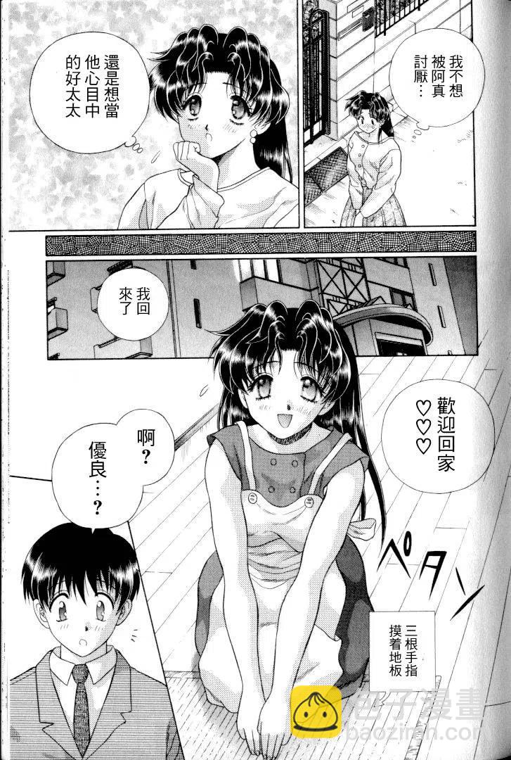 夫妻甜蜜物語 - 第11卷(3/4) - 4