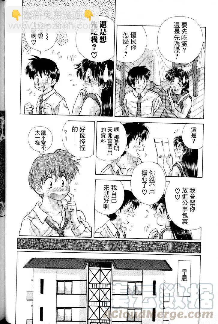 夫妻甜蜜物語 - 第11卷(3/4) - 5