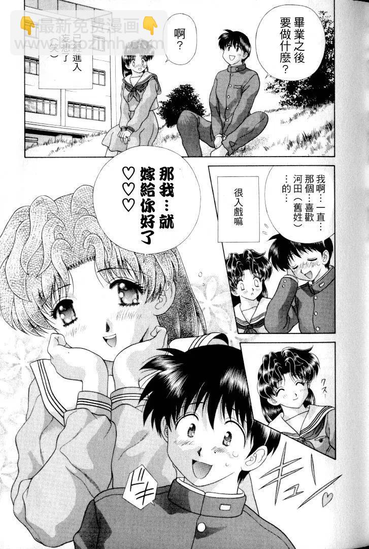 夫妻甜蜜物語 - 第11卷(1/4) - 4