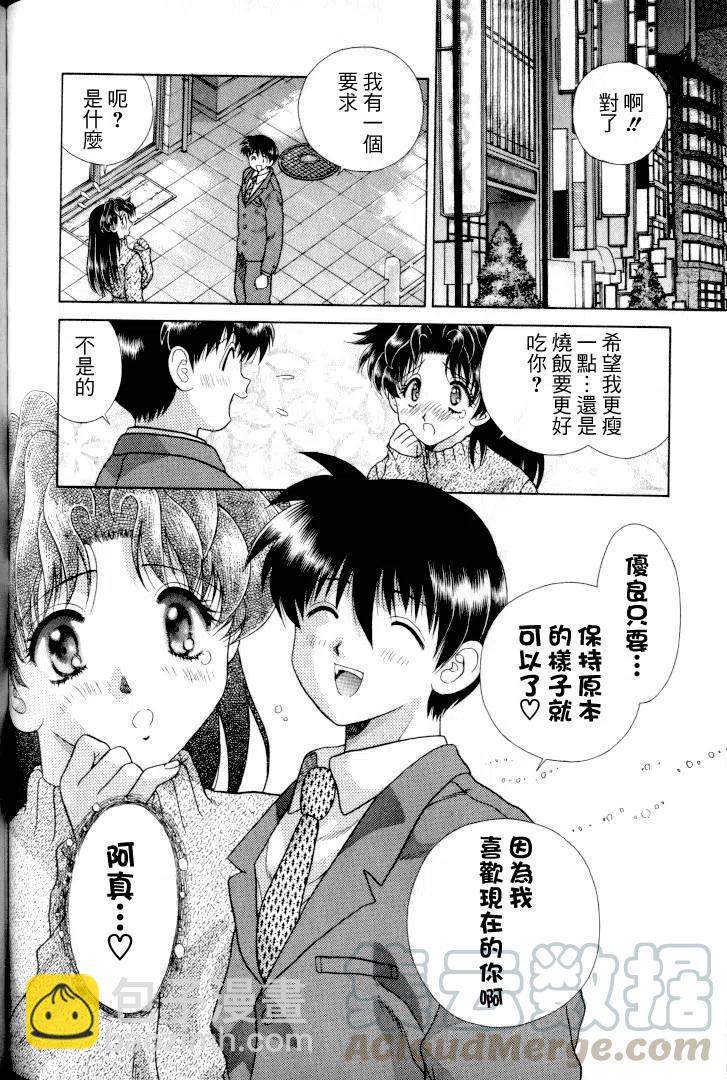 夫妻甜蜜物語 - 第11卷(3/4) - 1