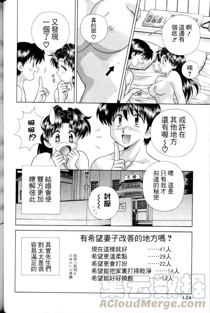 夫妻甜蜜物語 - 第11卷(3/4) - 5