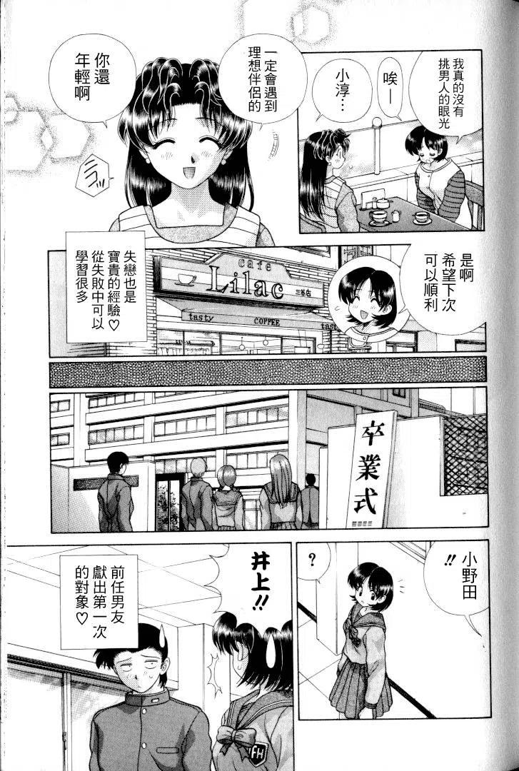 夫妻甜蜜物語 - 第11卷(3/4) - 8
