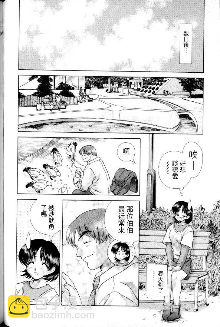 夫妻甜蜜物語 - 第11卷(3/4) - 3