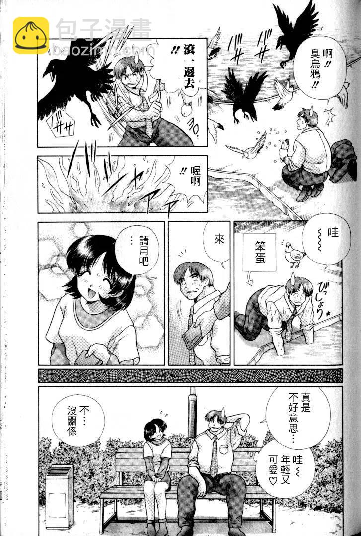 夫妻甜蜜物語 - 第11卷(3/4) - 4