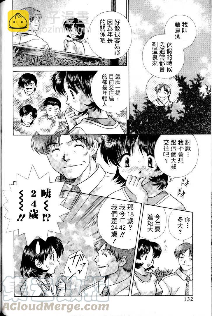 夫妻甜蜜物語 - 第11卷(3/4) - 5
