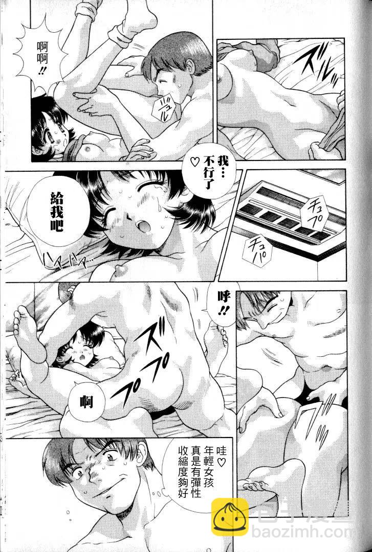 夫妻甜蜜物語 - 第11卷(3/4) - 8