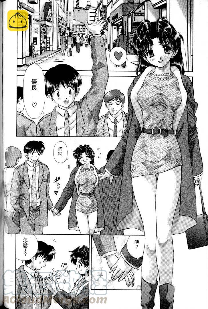 夫妻甜蜜物語 - 第11卷(3/4) - 5