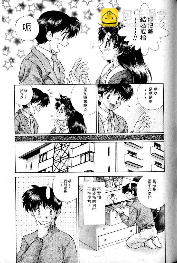 夫妻甜蜜物語 - 第11卷(3/4) - 6