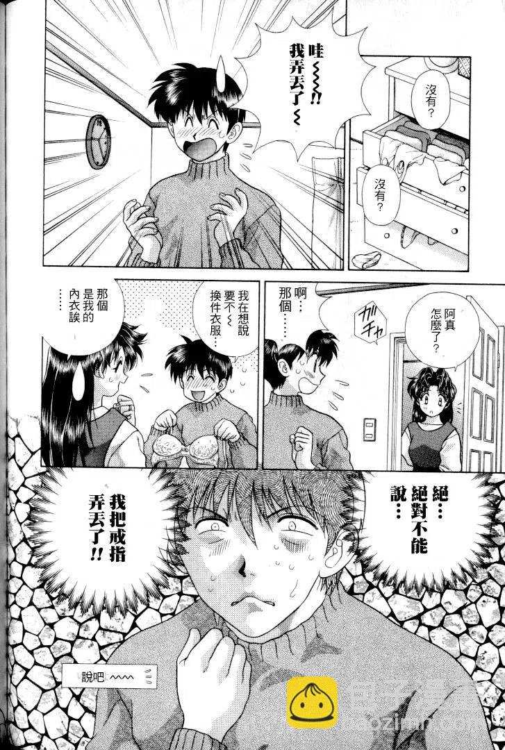 夫妻甜蜜物語 - 第11卷(3/4) - 7