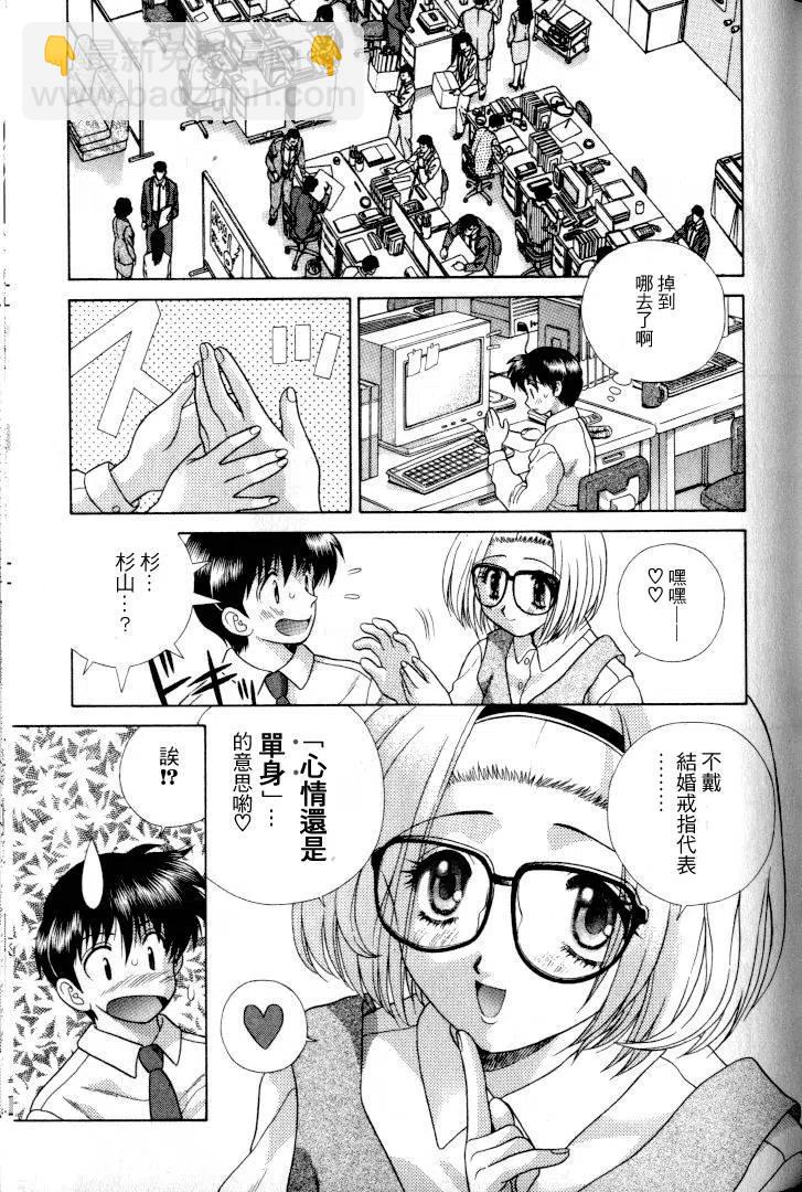 夫妻甜蜜物語 - 第11卷(3/4) - 8