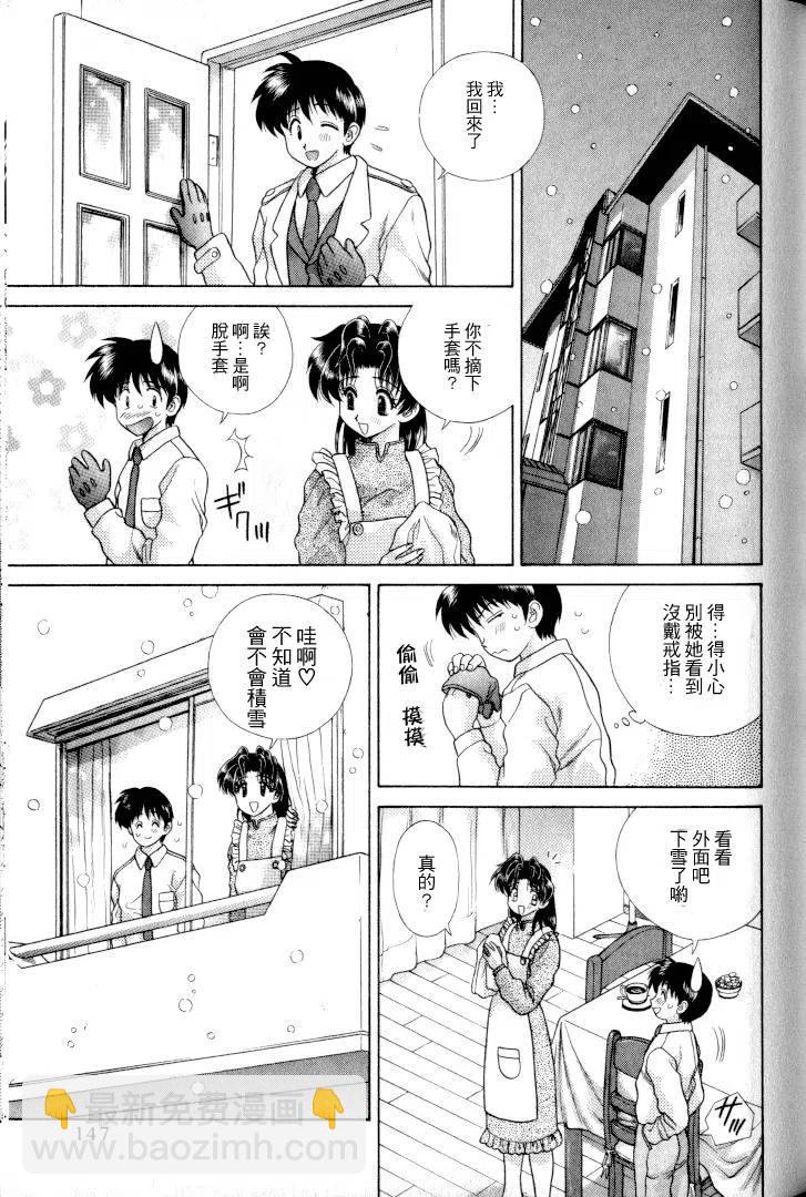 夫妻甜蜜物語 - 第11卷(3/4) - 2