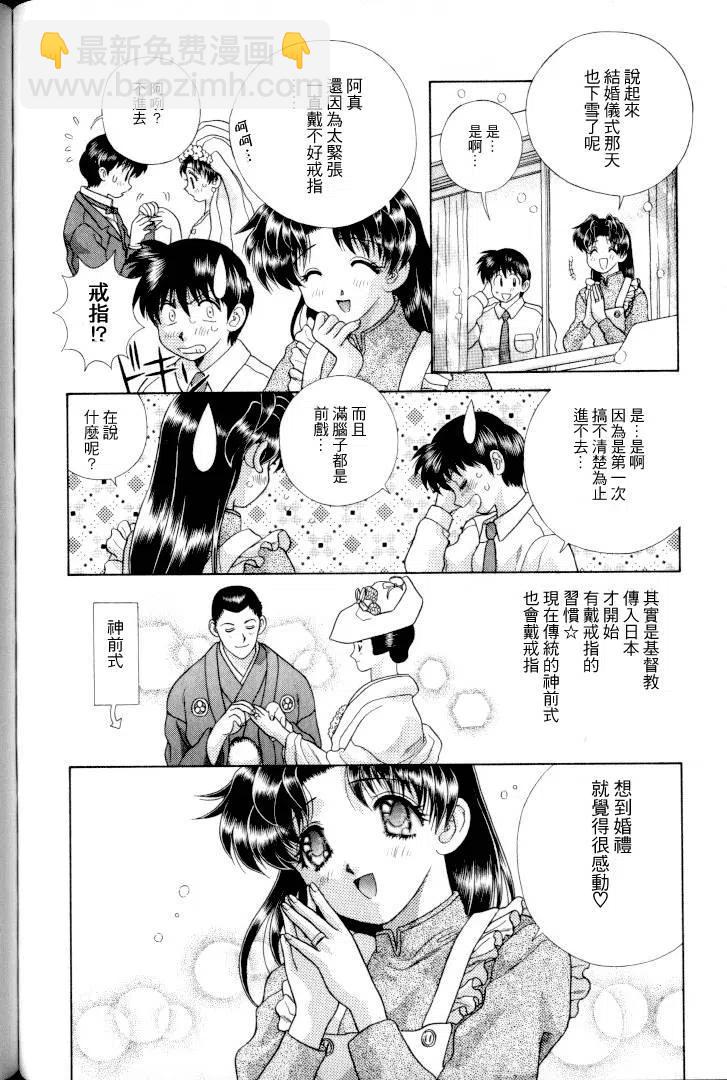 夫妻甜蜜物語 - 第11卷(3/4) - 3