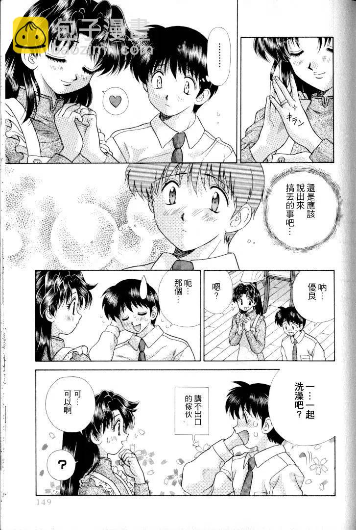 夫妻甜蜜物語 - 第11卷(3/4) - 4