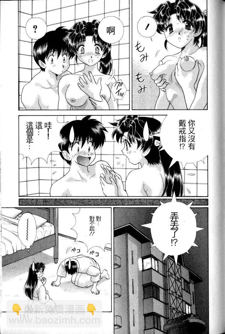 夫妻甜蜜物語 - 第11卷(3/4) - 6