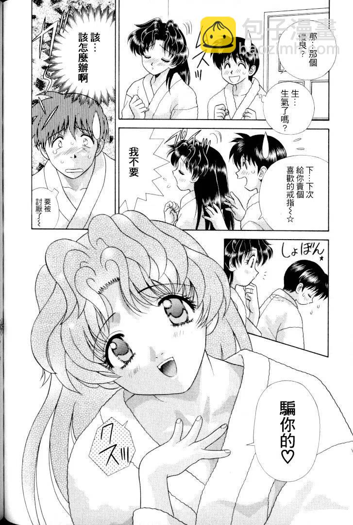 夫妻甜蜜物語 - 第11卷(4/4) - 5