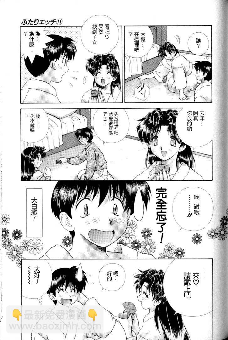 夫妻甜蜜物語 - 第11卷(4/4) - 6