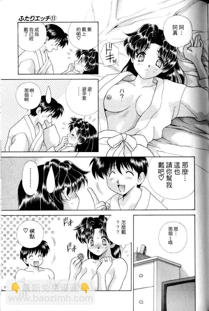 夫妻甜蜜物語 - 第11卷(4/4) - 2