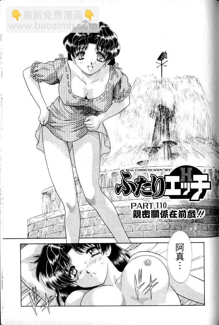 夫妻甜蜜物語 - 第11卷(4/4) - 6