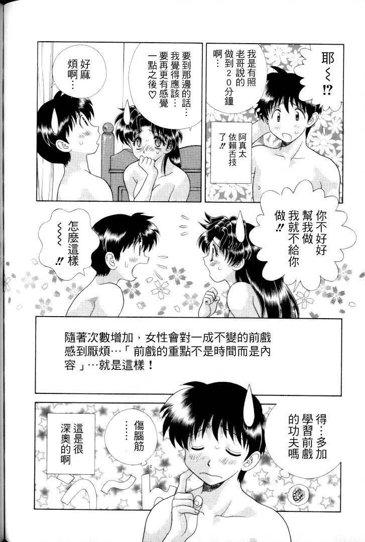 夫妻甜蜜物語 - 第11卷(4/4) - 5
