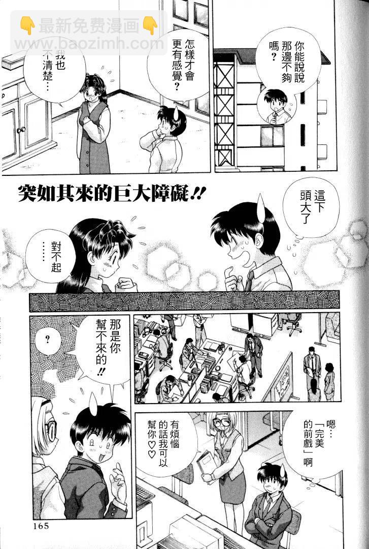 夫妻甜蜜物語 - 第11卷(4/4) - 6
