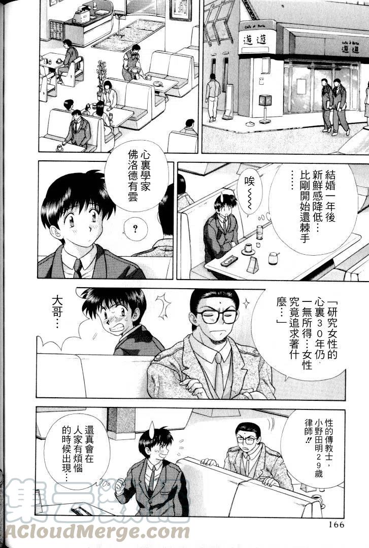 夫妻甜蜜物語 - 第11卷(4/4) - 1