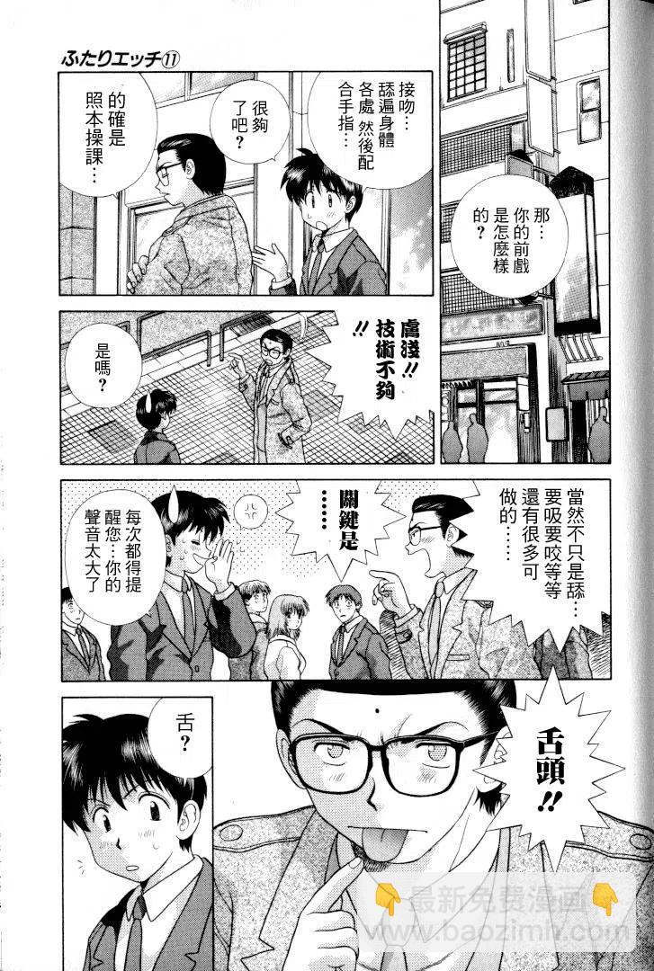 夫妻甜蜜物語 - 第11卷(4/4) - 2