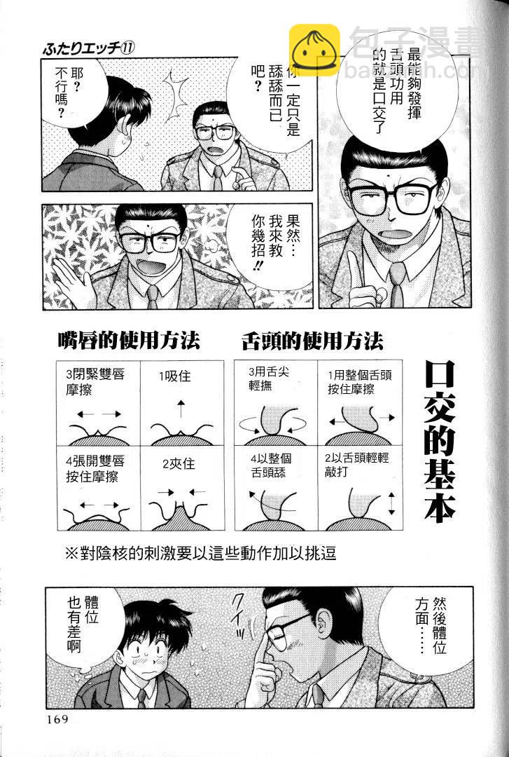 夫妻甜蜜物語 - 第11卷(4/4) - 4