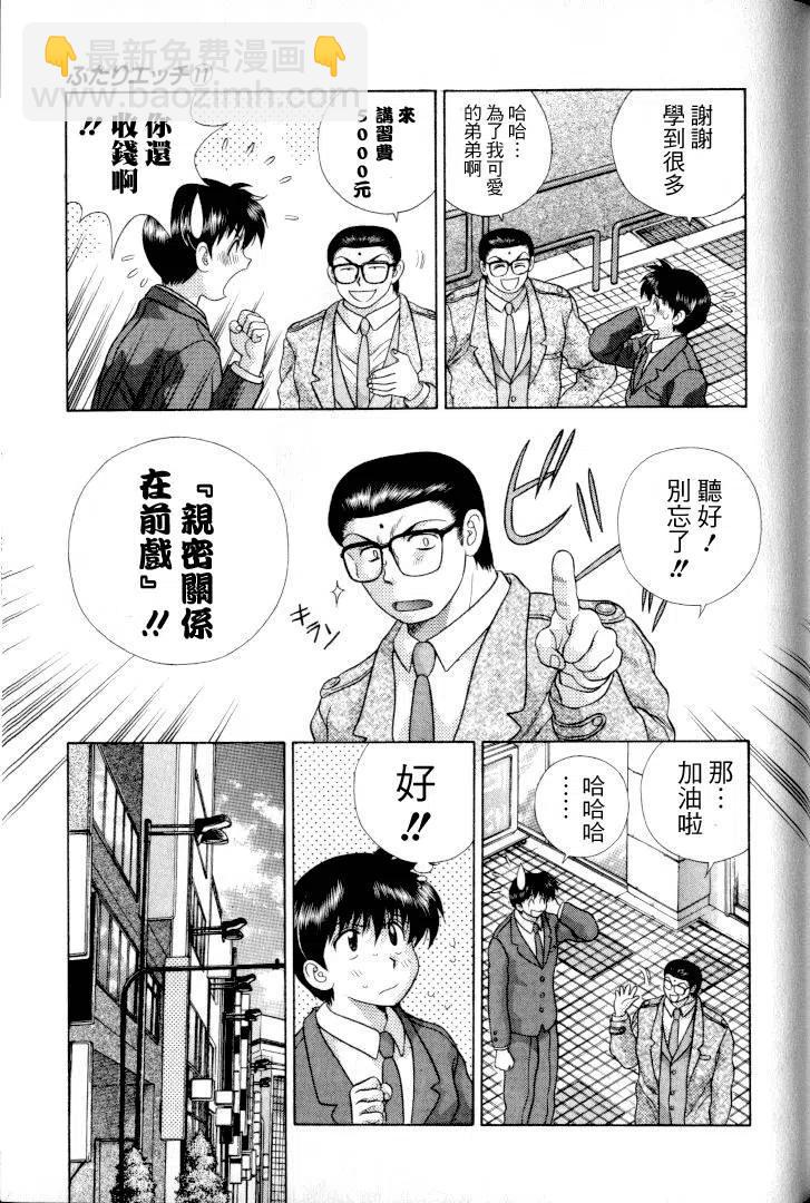 夫妻甜蜜物語 - 第11卷(4/4) - 6
