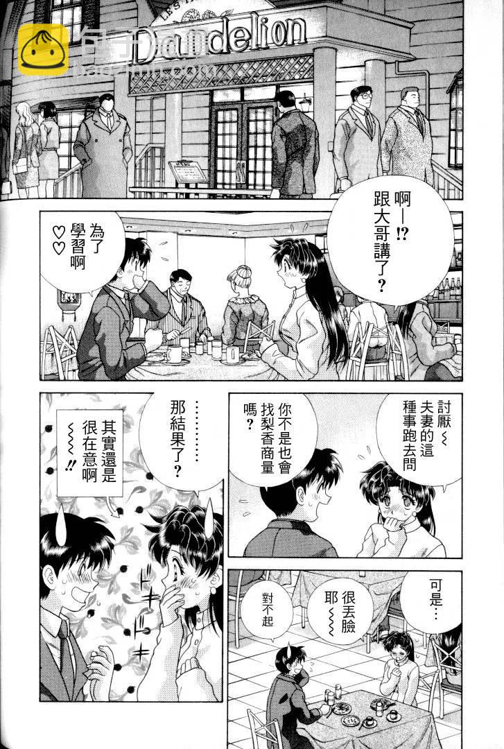 夫妻甜蜜物語 - 第11卷(4/4) - 1