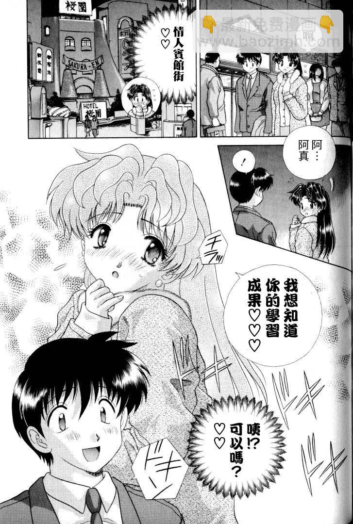 夫妻甜蜜物語 - 第11卷(4/4) - 2