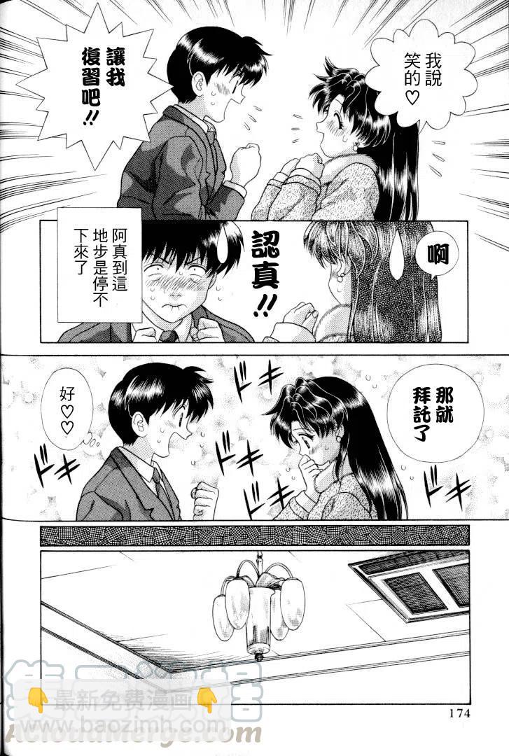 夫妻甜蜜物語 - 第11卷(4/4) - 3