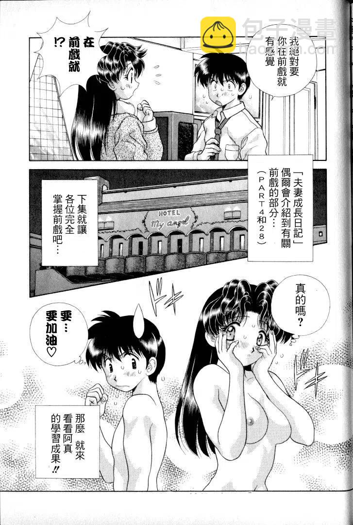夫妻甜蜜物語 - 第11卷(4/4) - 4
