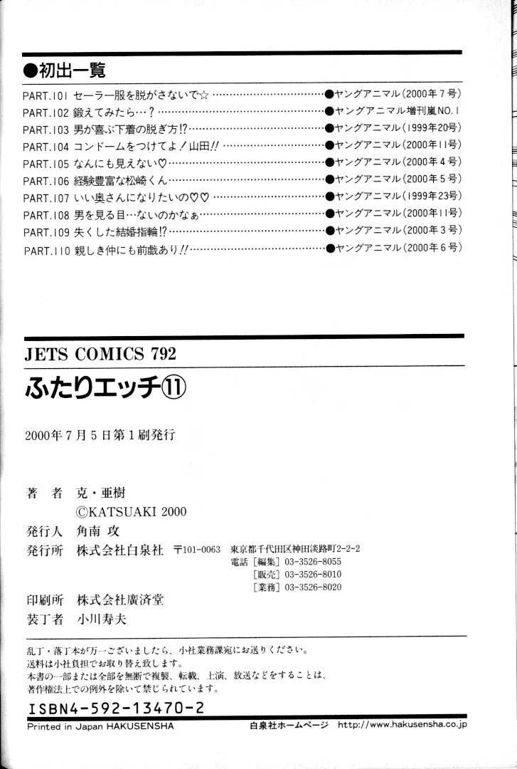 夫妻甜蜜物語 - 第11卷(4/4) - 5