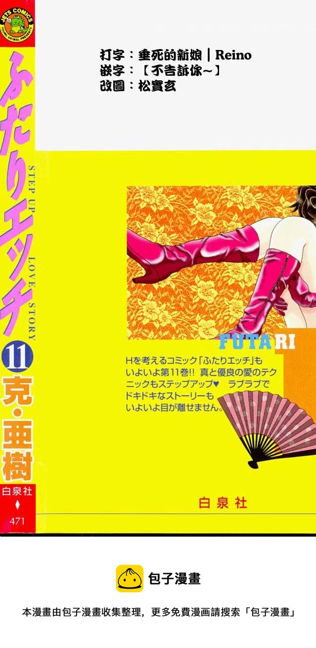 夫妻甜蜜物語 - 第11卷(4/4) - 2