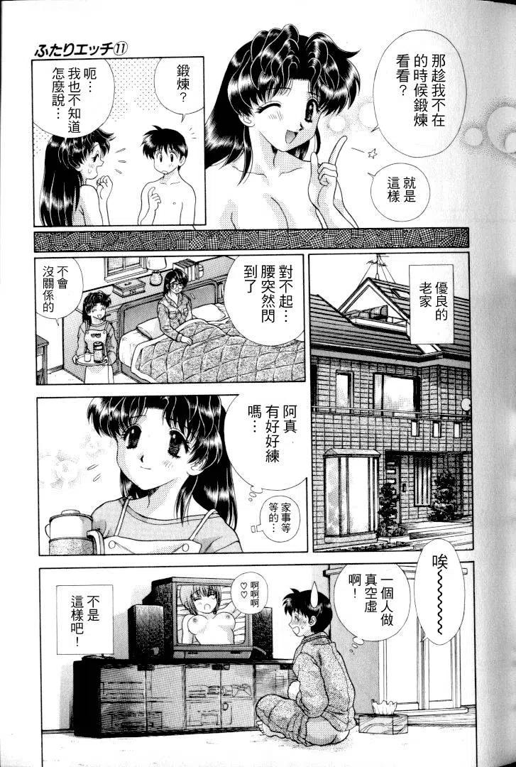 夫妻甜蜜物語 - 第11卷(1/4) - 6