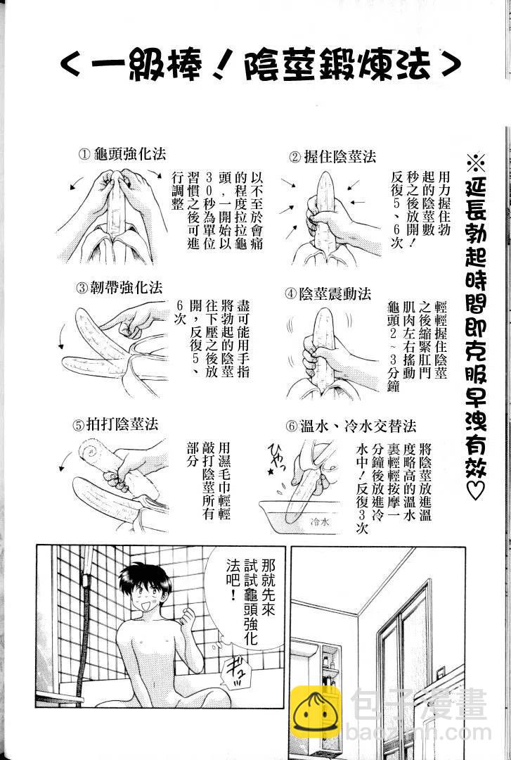 夫妻甜蜜物語 - 第11卷(1/4) - 7