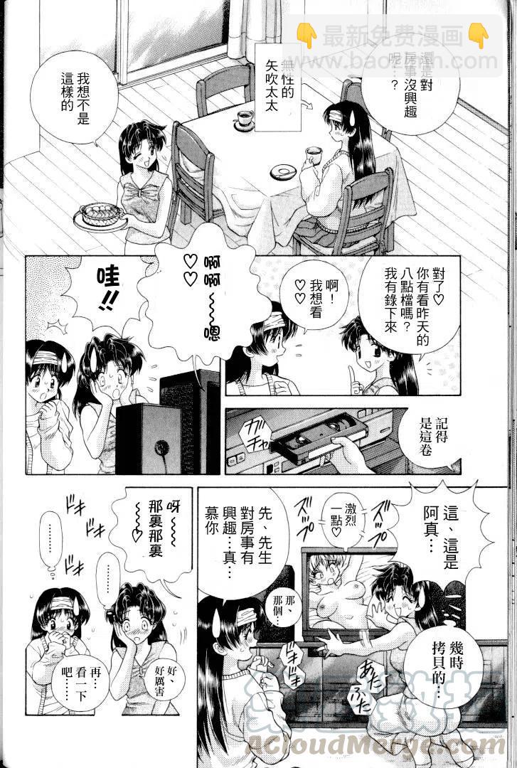 夫妻甜蜜物語 - 第11卷(1/4) - 5