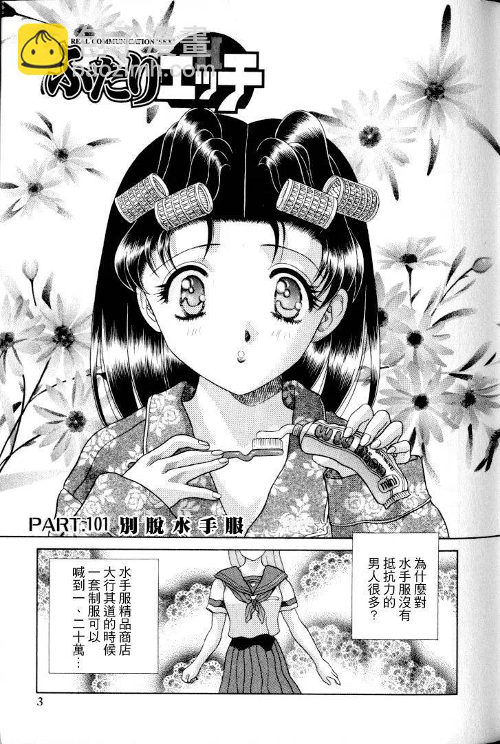 夫妻甜蜜物語 - 第11卷(1/4) - 4
