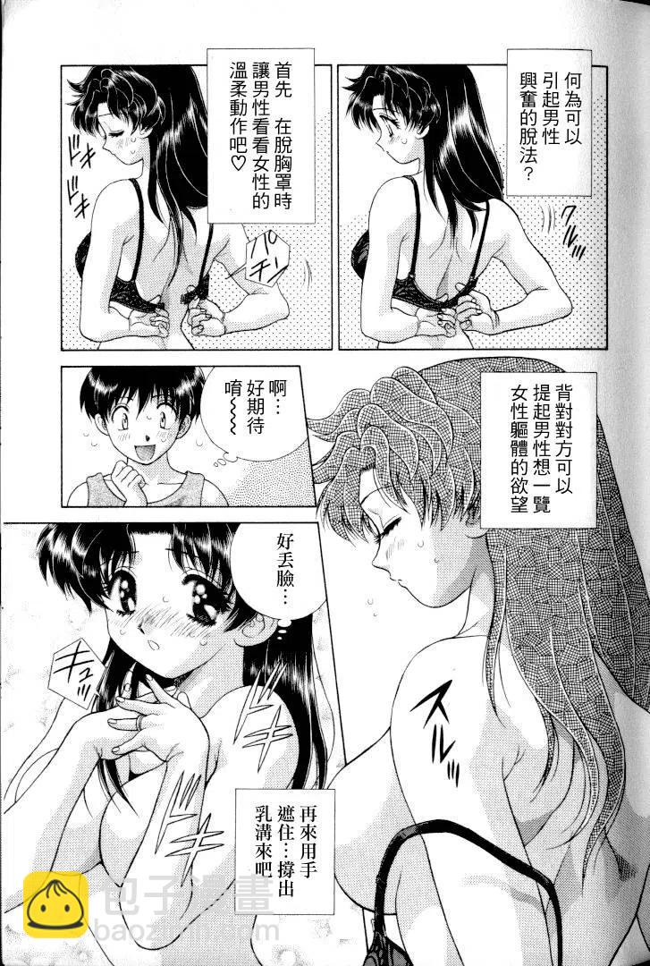 夫妻甜蜜物語 - 第11卷(1/4) - 4