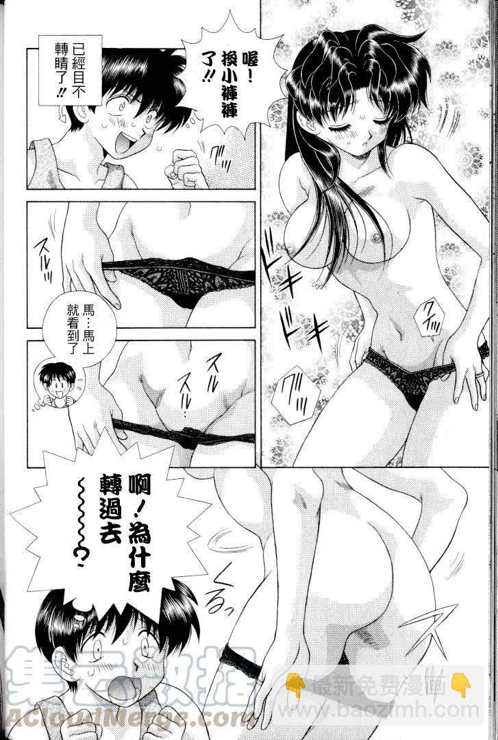 夫妻甜蜜物語 - 第11卷(1/4) - 5