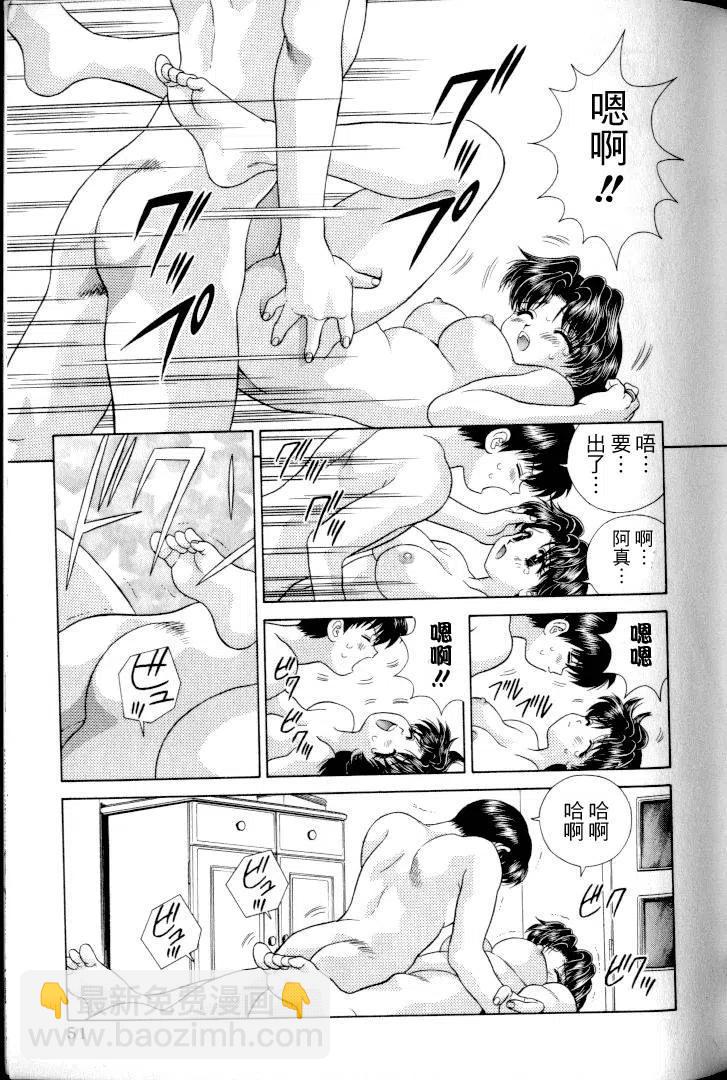 夫妻甜蜜物語 - 第11卷(2/4) - 6